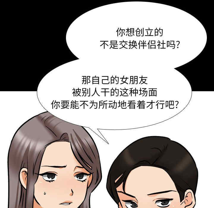 同事换换爱