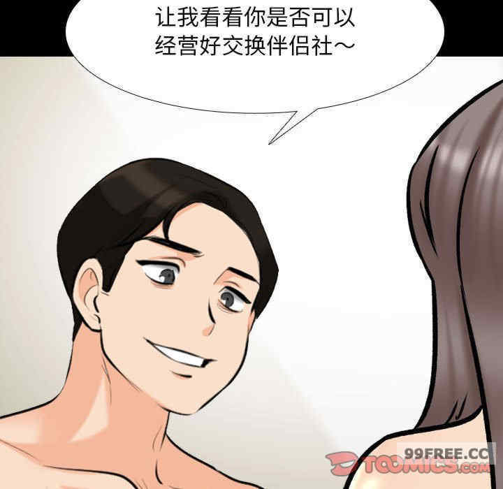 同事换换爱