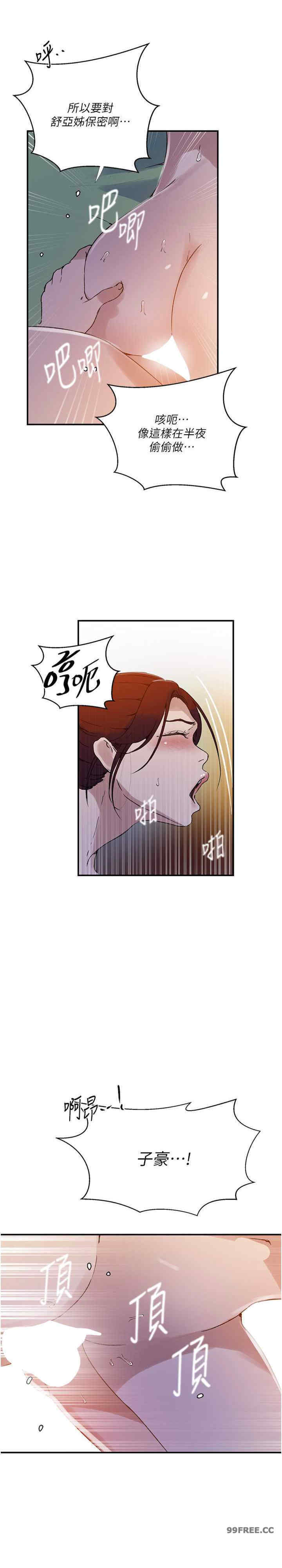秘密教学