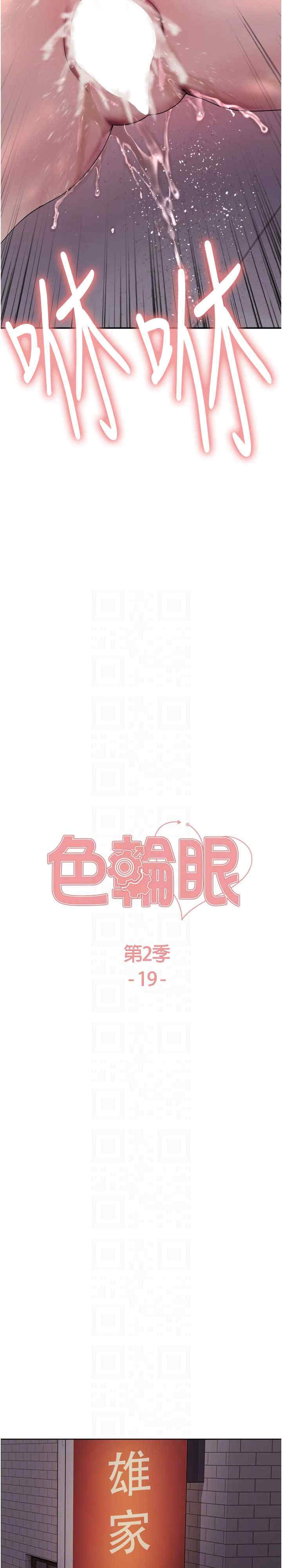 色轮眼