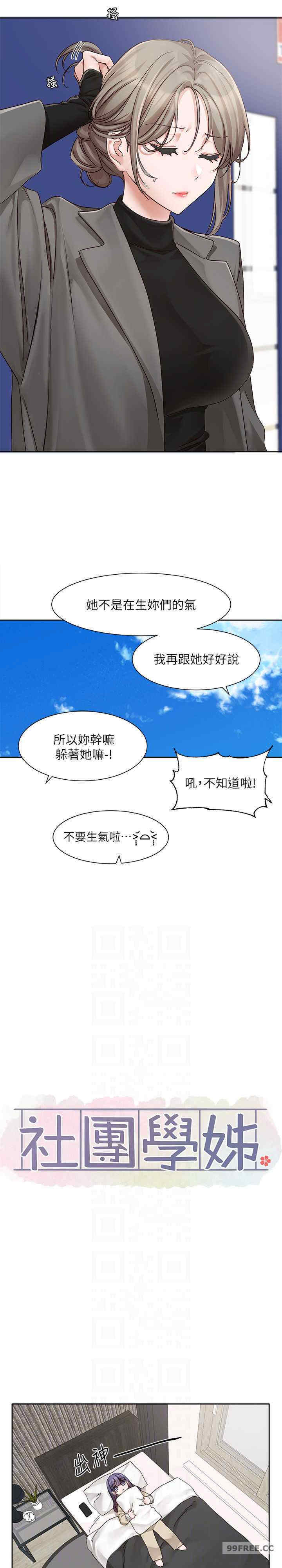 社团学姐