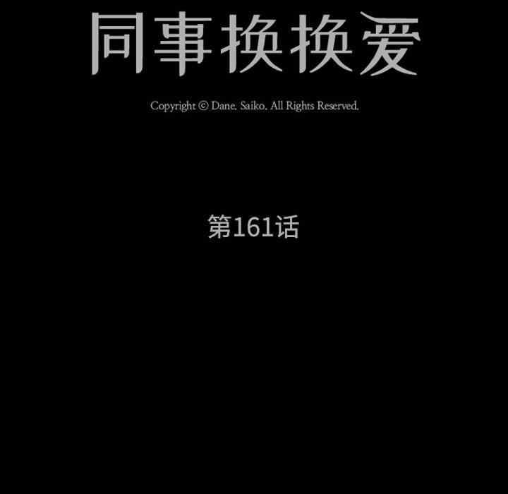 同事换换爱