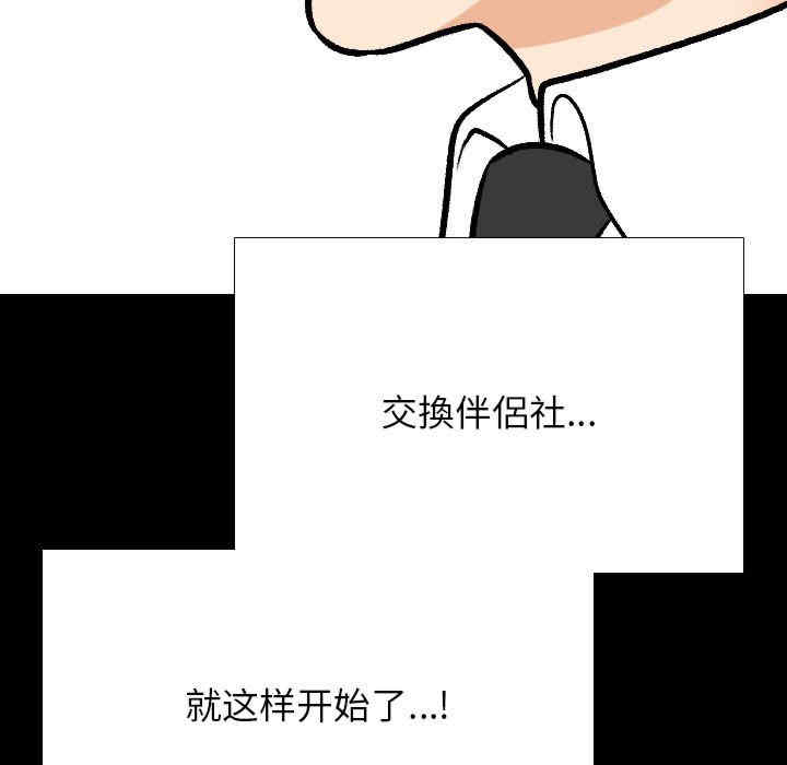 同事换换爱
