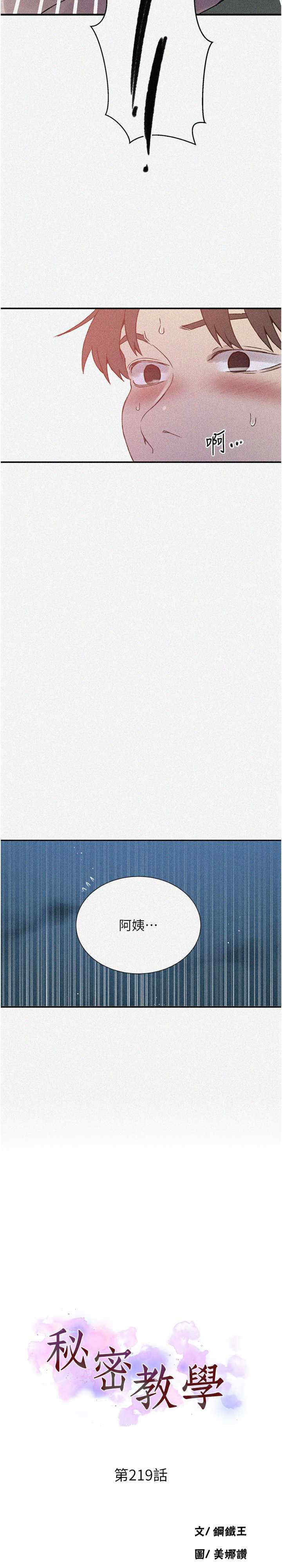 秘密教学