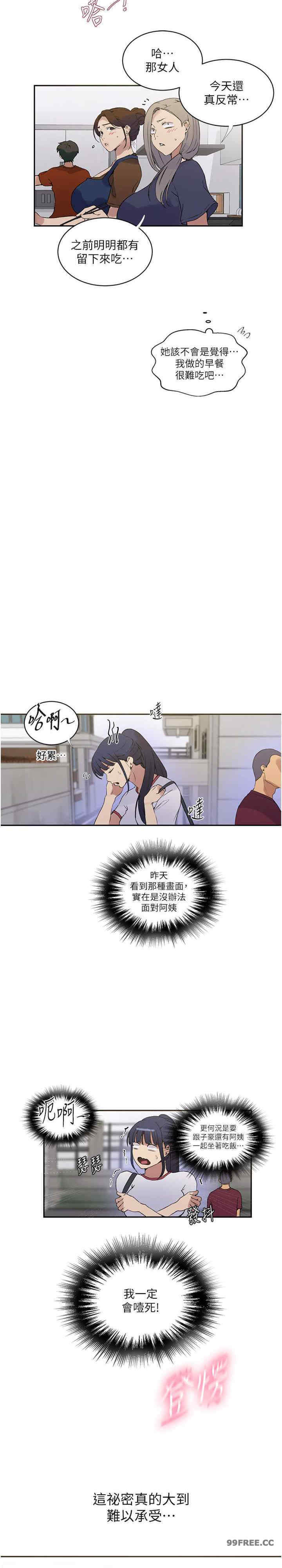 秘密教学