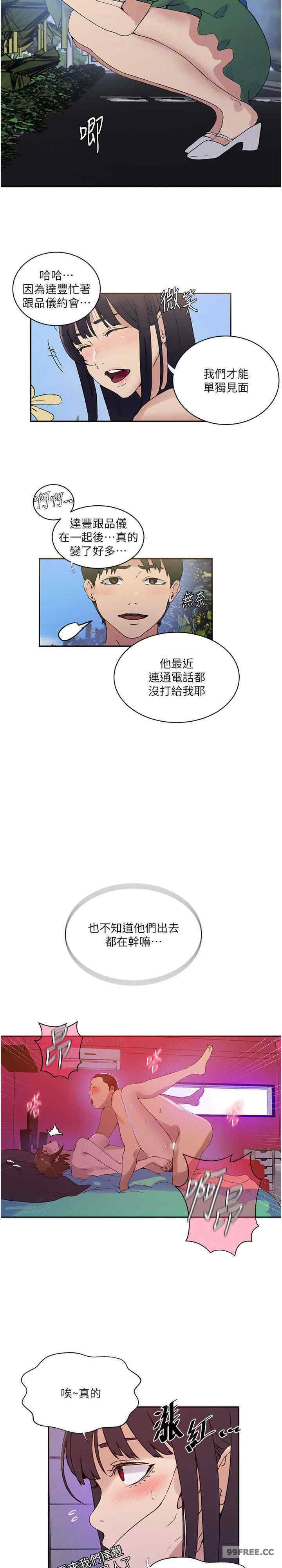 秘密教学