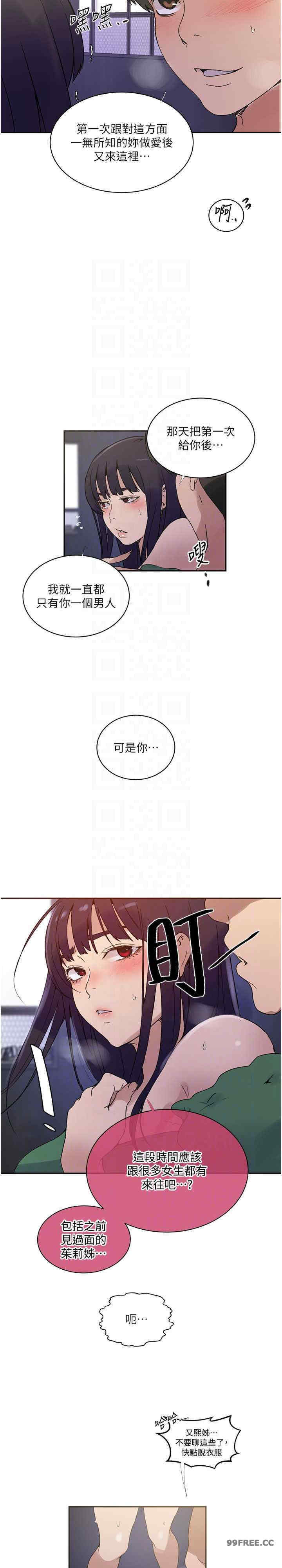 秘密教学