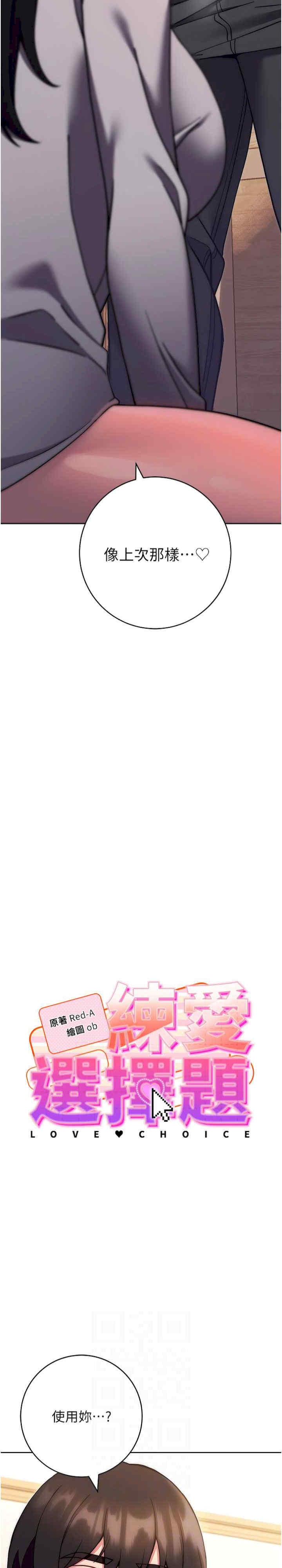 恋爱选择题/练爱选择题