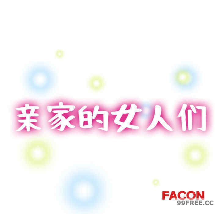 亲家的女人们/寄生亲家