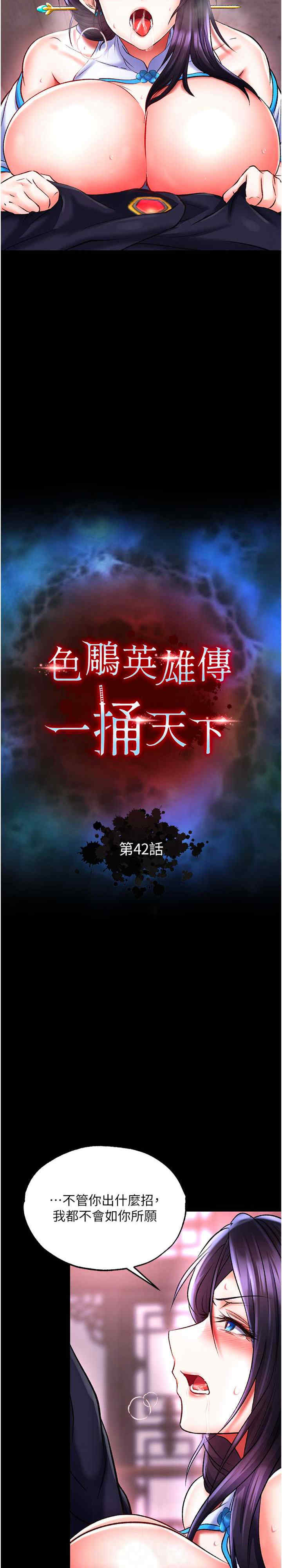 色雕英雄传:一捅天下