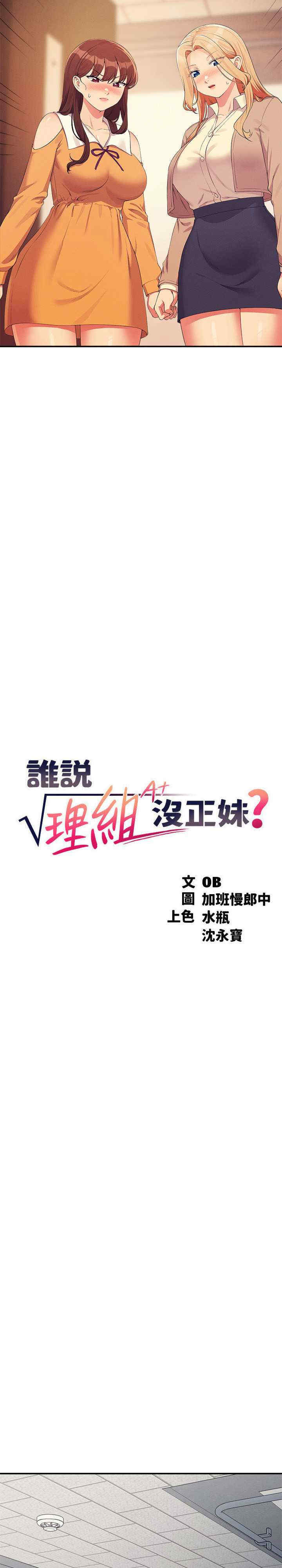 谁说理组没正妹？