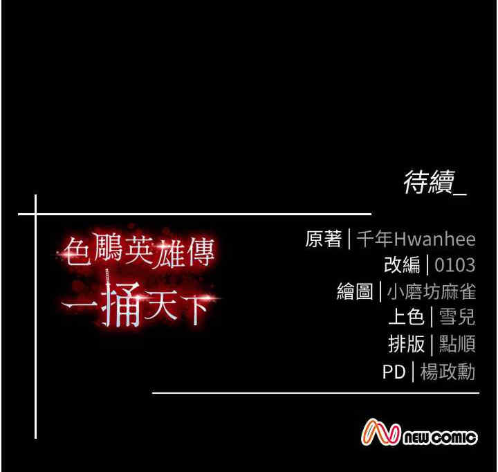 色雕英雄传:一捅天下