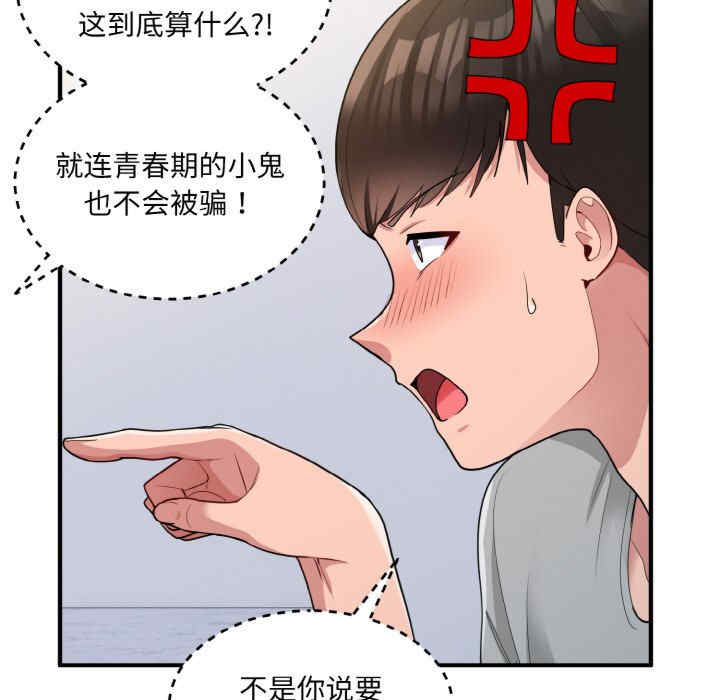 打脸的告白/教训告白