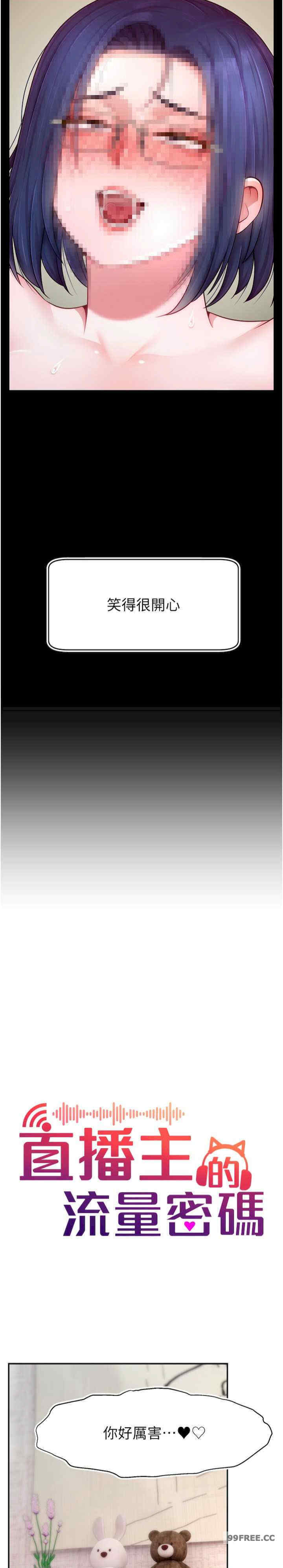 直播主的流量密码