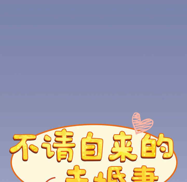 不请自来的未婚妻/陌生的未婚妻