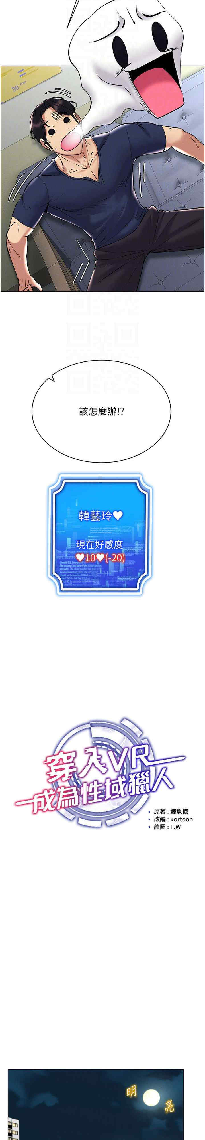 穿入VR成为性域猎人