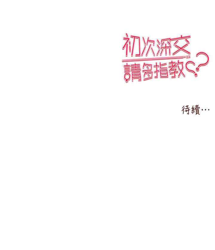 初次深交,请多指教