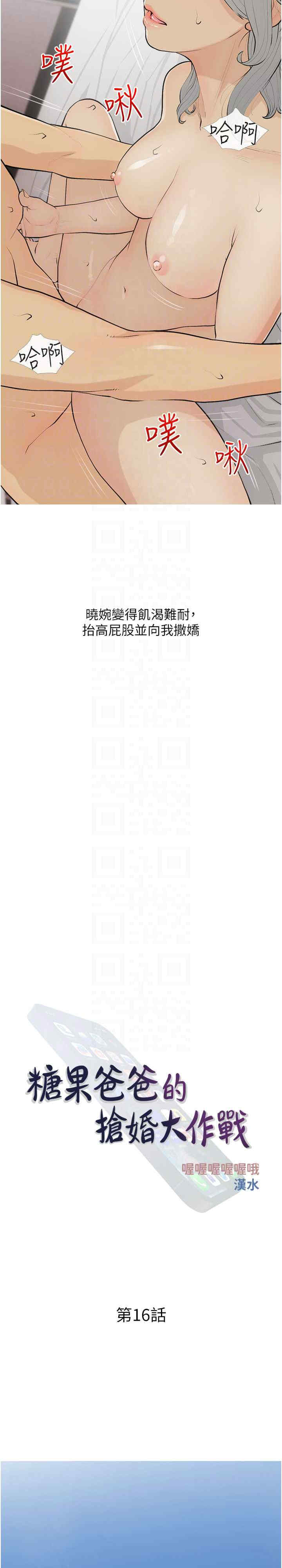 糖果爸爸的抢婚大作战