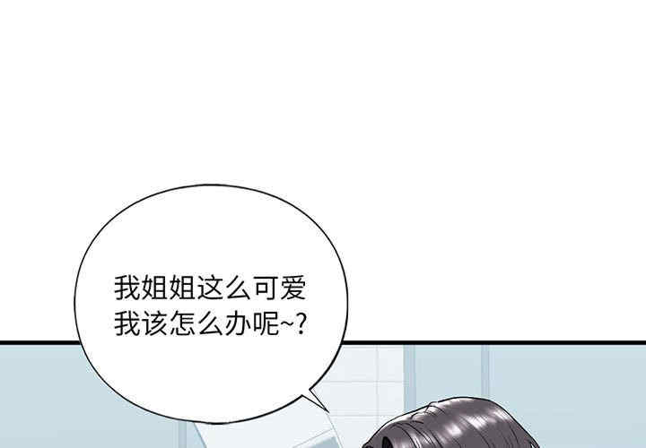 我的继姐/不要欺负我姐姐