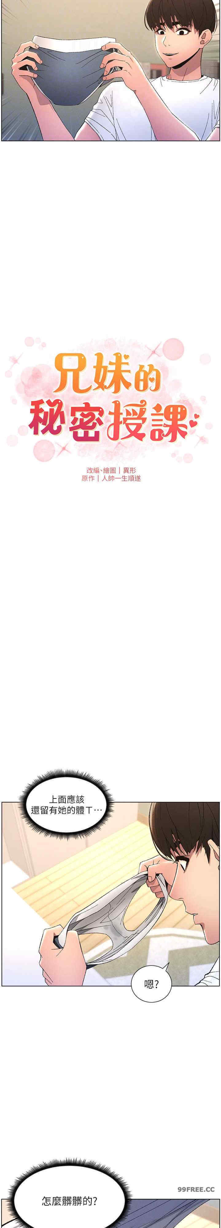 兄妹的秘密授课