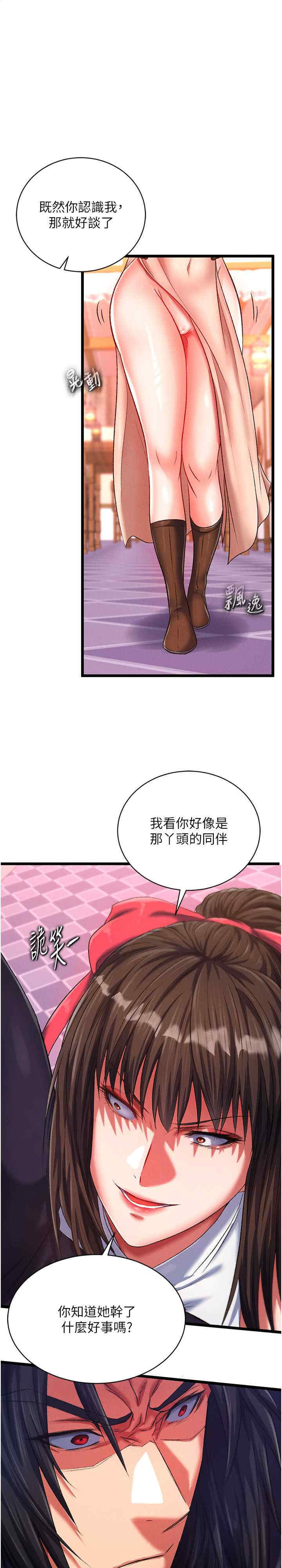 色雕英雄传:一捅天下