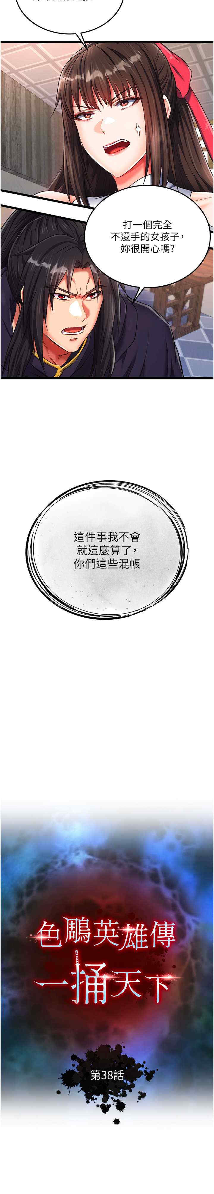 色雕英雄传:一捅天下