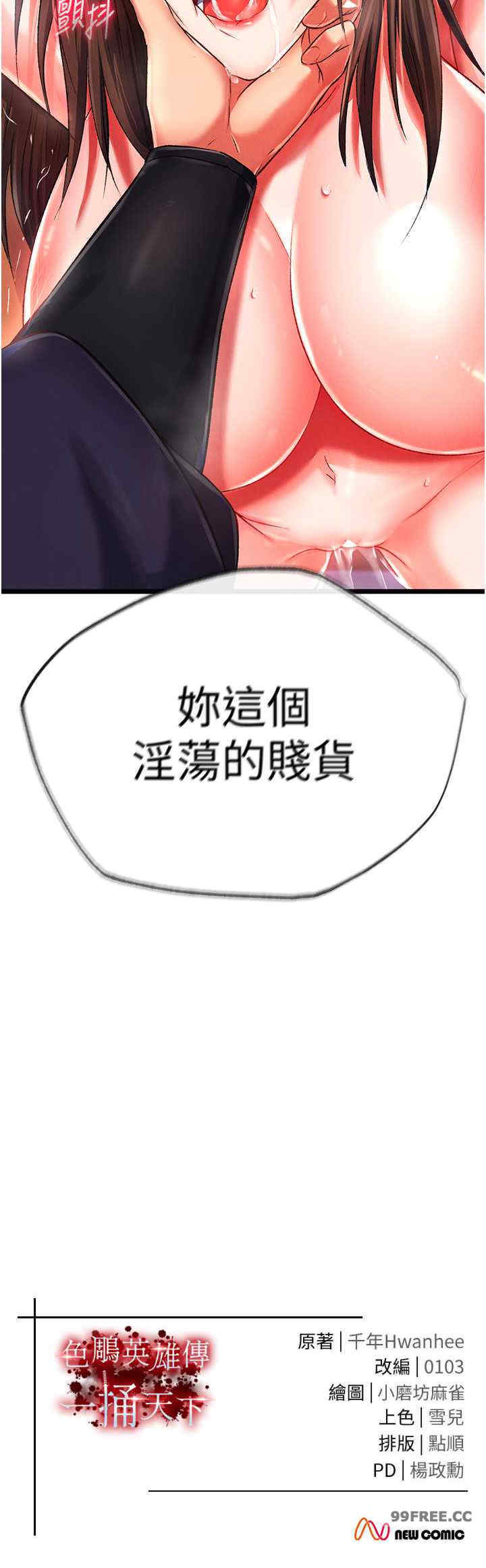 色雕英雄传:一捅天下