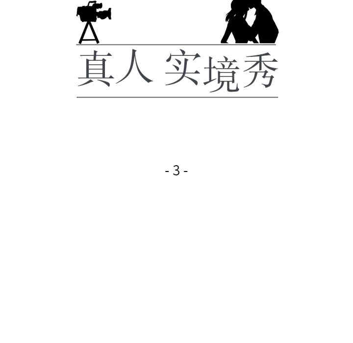 真人实境秀/欲望游戏实境秀