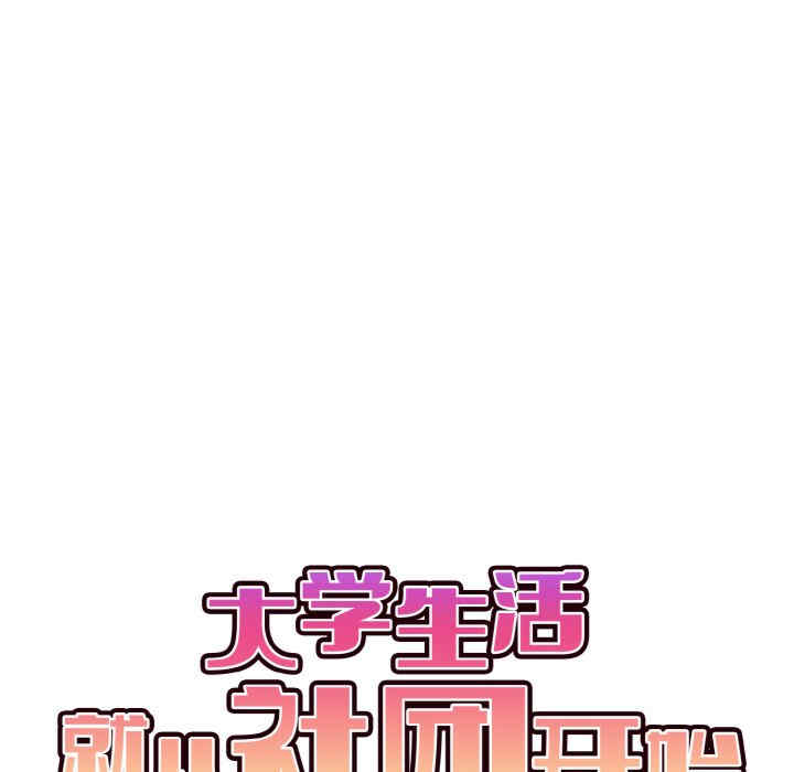 大学生活就从社团开始