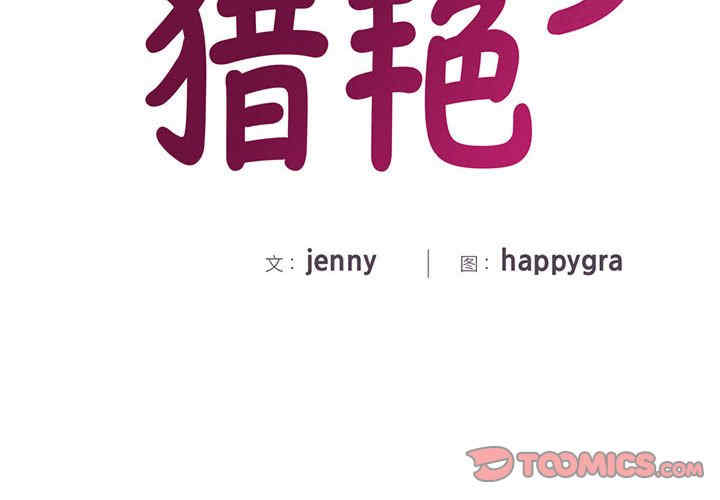 猎艳/欢迎来到亲子咖啡厅