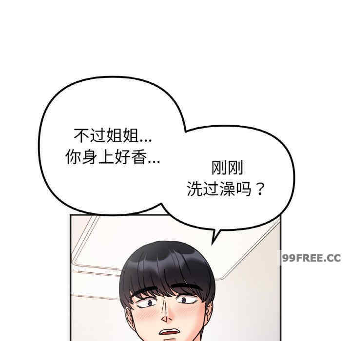 她才不是我姐姐/秘密的姐弟