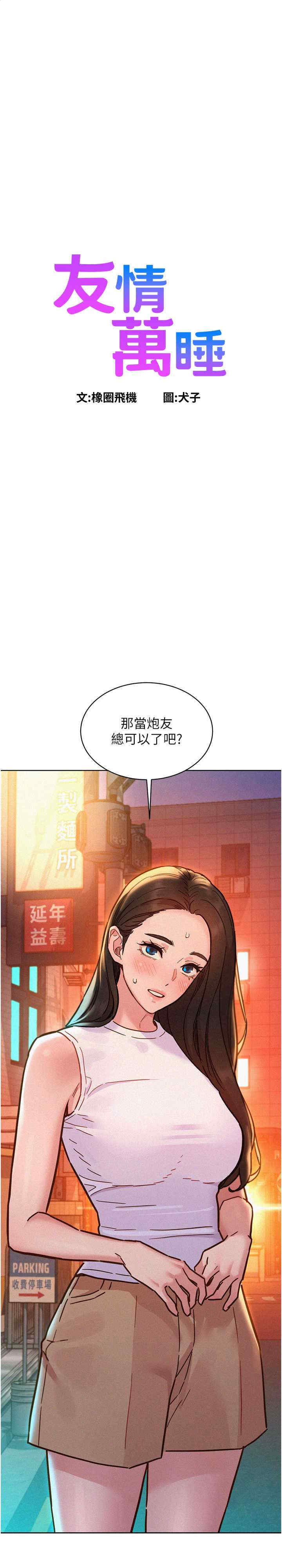 友情万睡