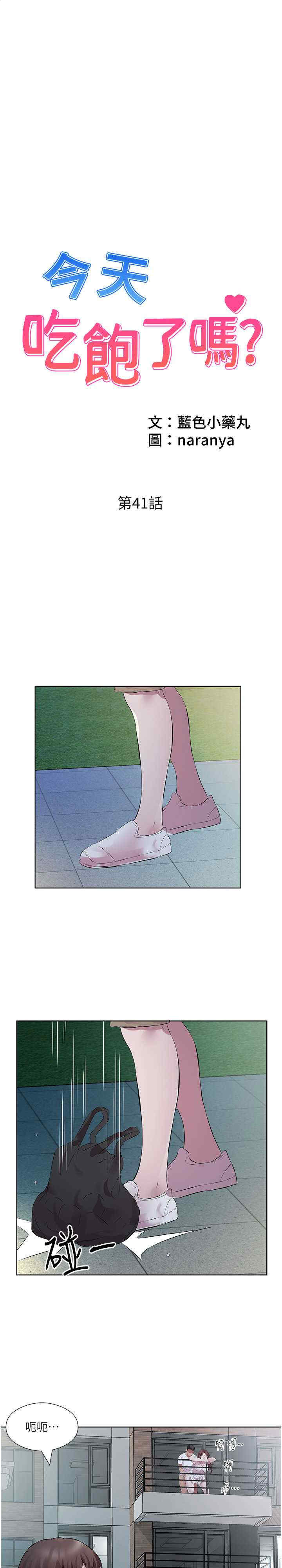 今天吃饱了吗？