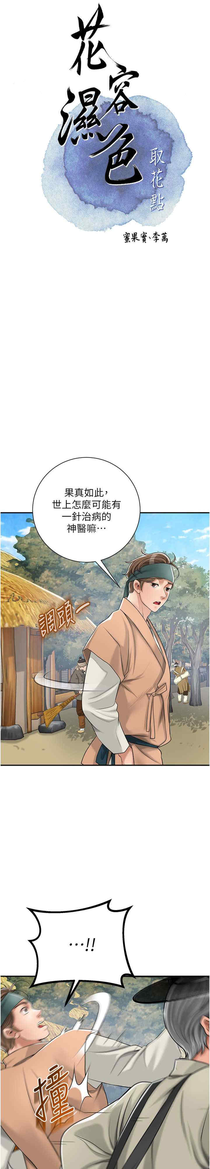 花容湿色:取花点