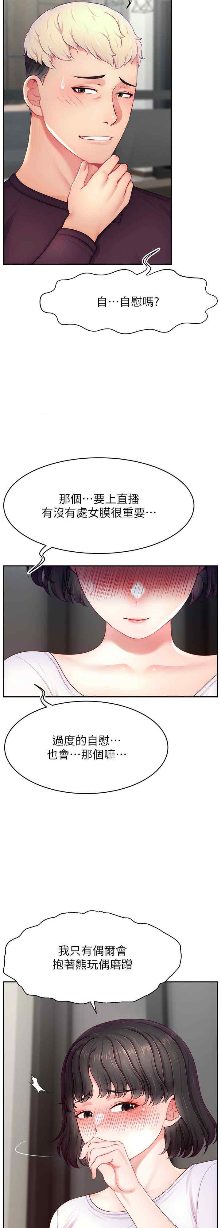 直播主的流量密码