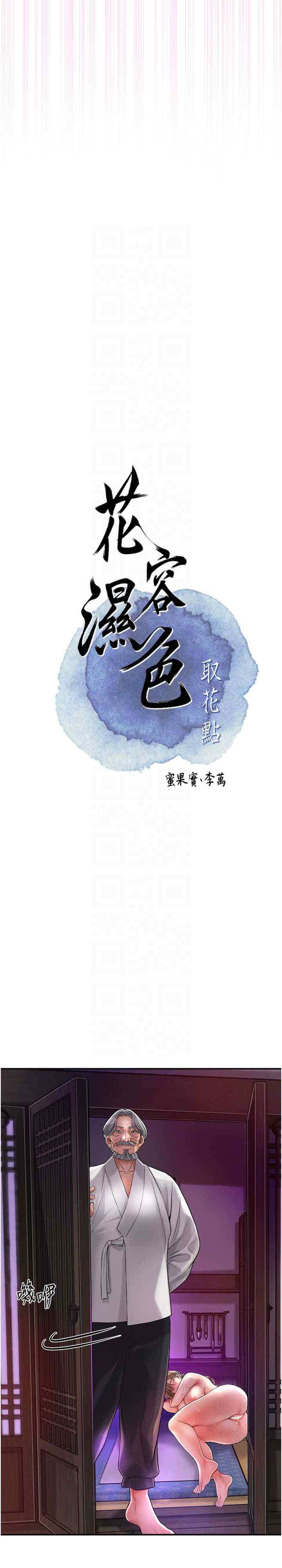 花容湿色:取花点
