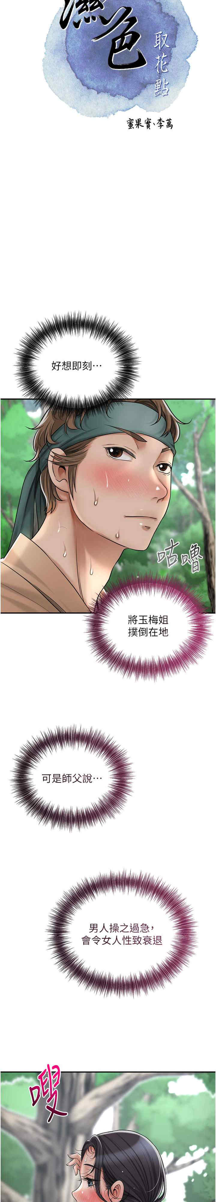 花容湿色:取花点