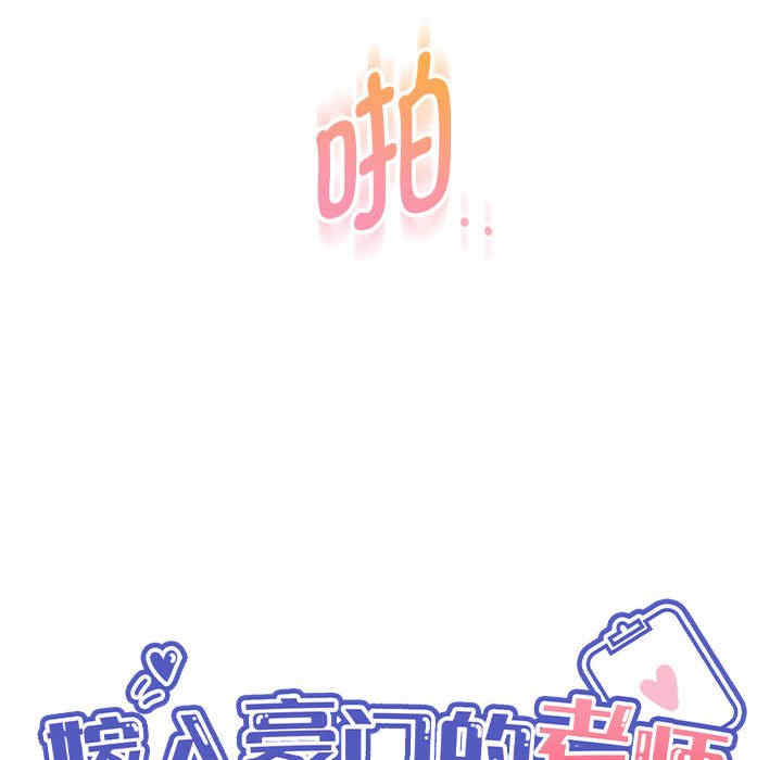 嫁入豪门的老师