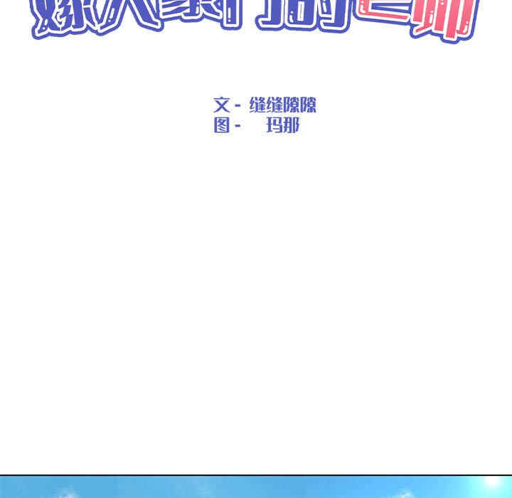 嫁入豪门的老师