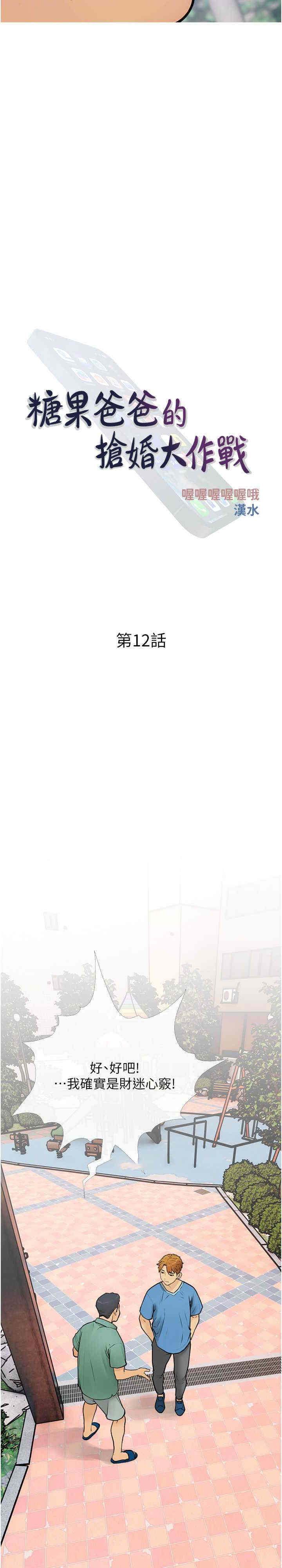 糖果爸爸的抢婚大作战