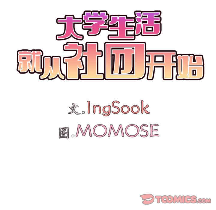 大学生活就从社团开始