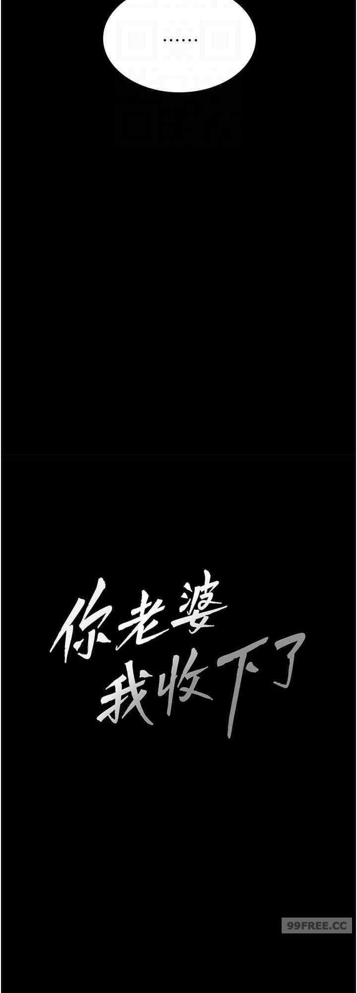 你老婆我收下了