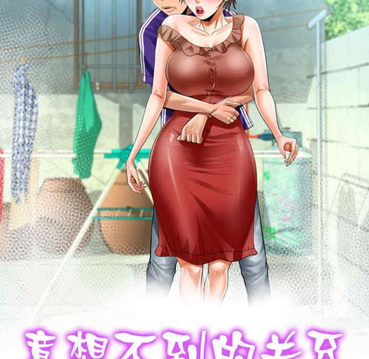 阿姨/意想不到的关系