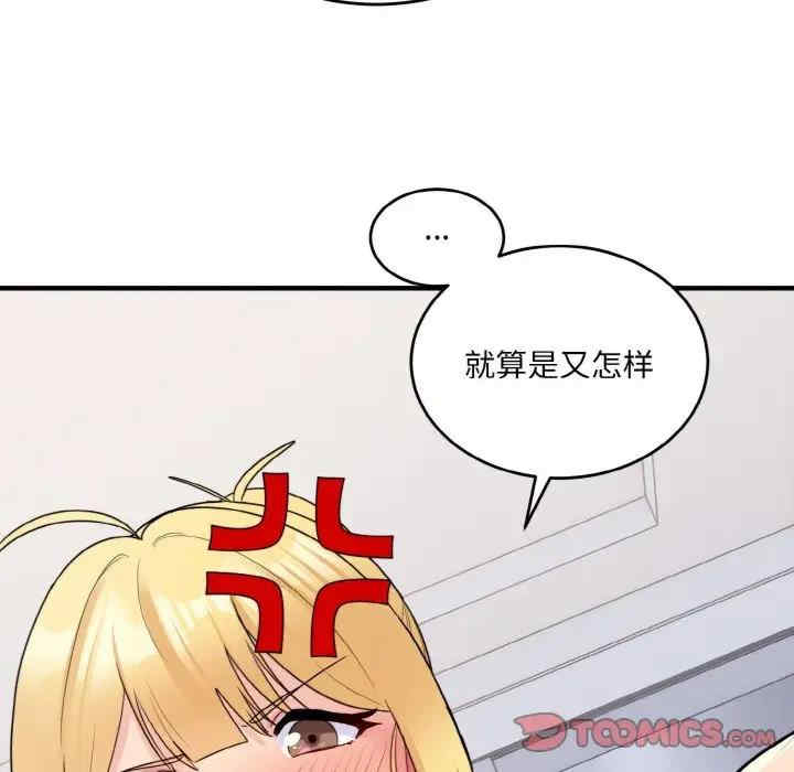 打脸的告白/教训告白