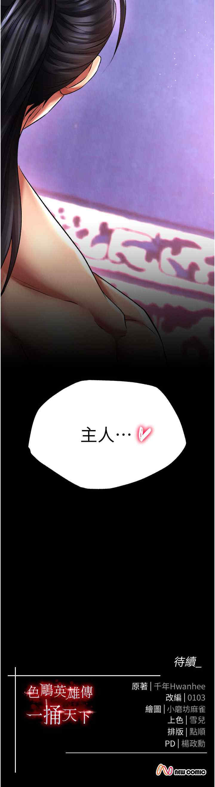 色雕英雄传:一捅天下