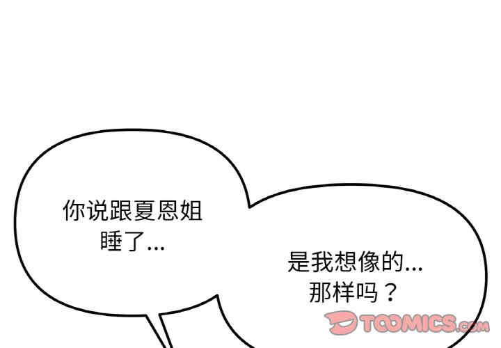 她才不是我姐姐/秘密的姐弟