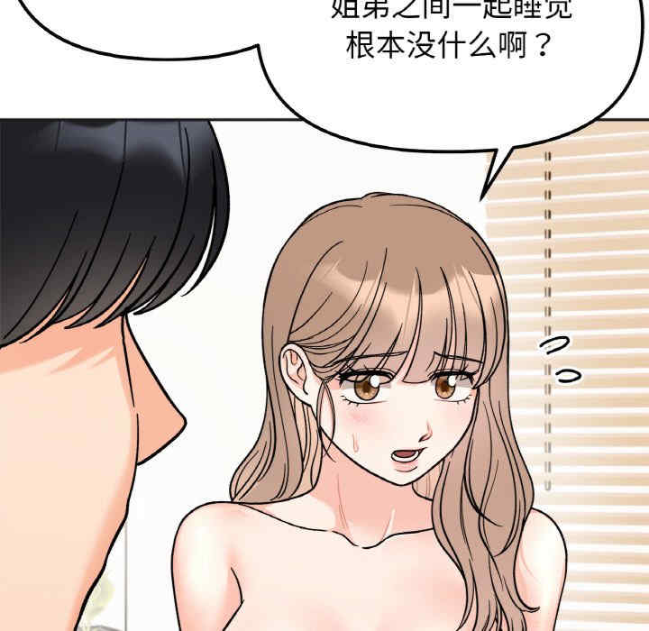 她才不是我姐姐/秘密的姐弟