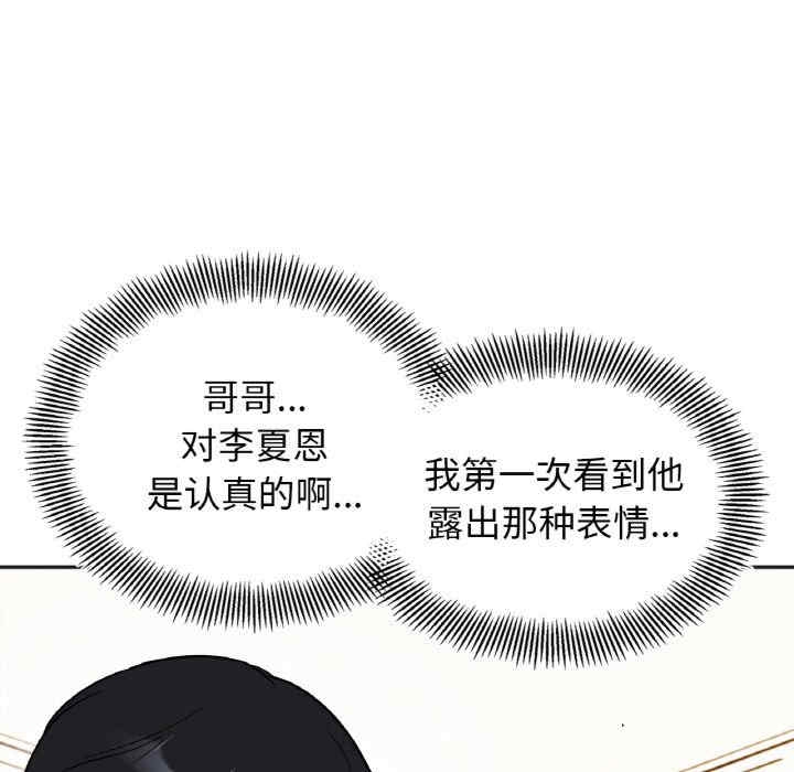 她才不是我姐姐/秘密的姐弟