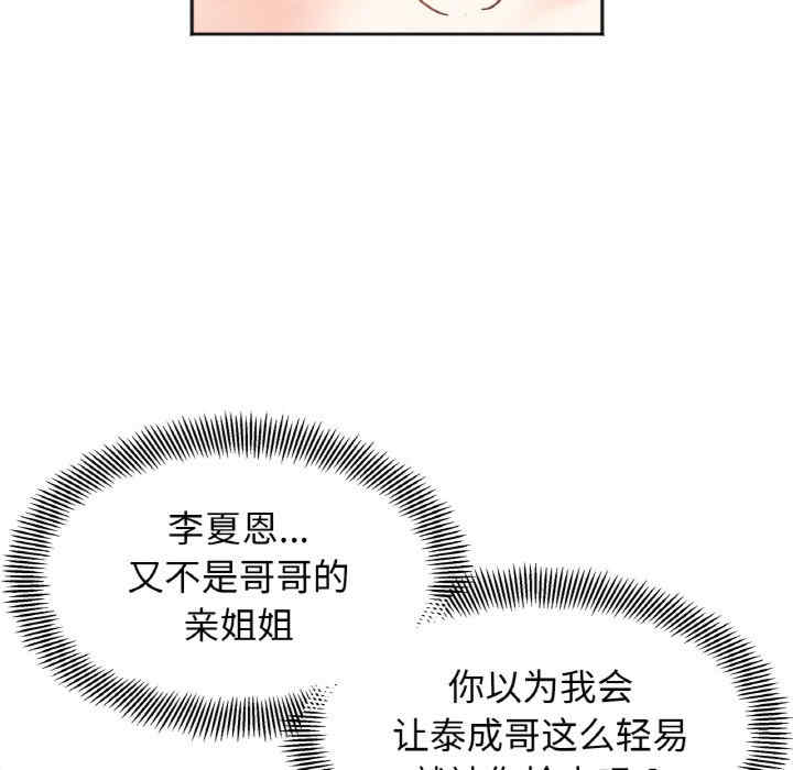 她才不是我姐姐/秘密的姐弟