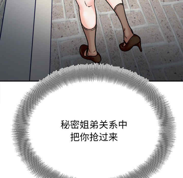 她才不是我姐姐/秘密的姐弟